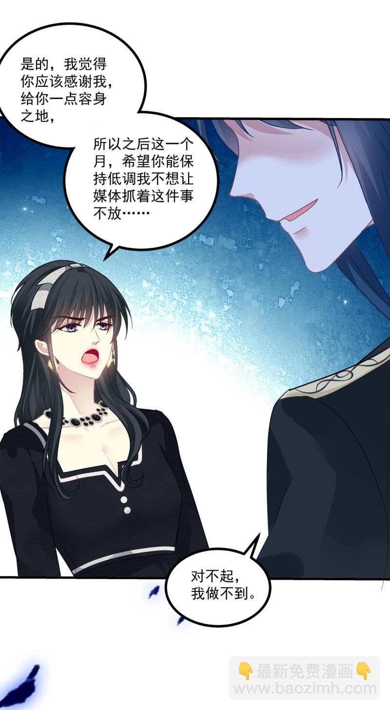 絕對掌控 - 第149話 懷孕？！ - 4