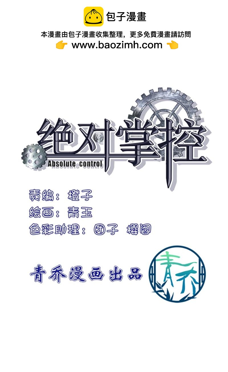 絕對掌控 - 第149話 懷孕？！ - 2