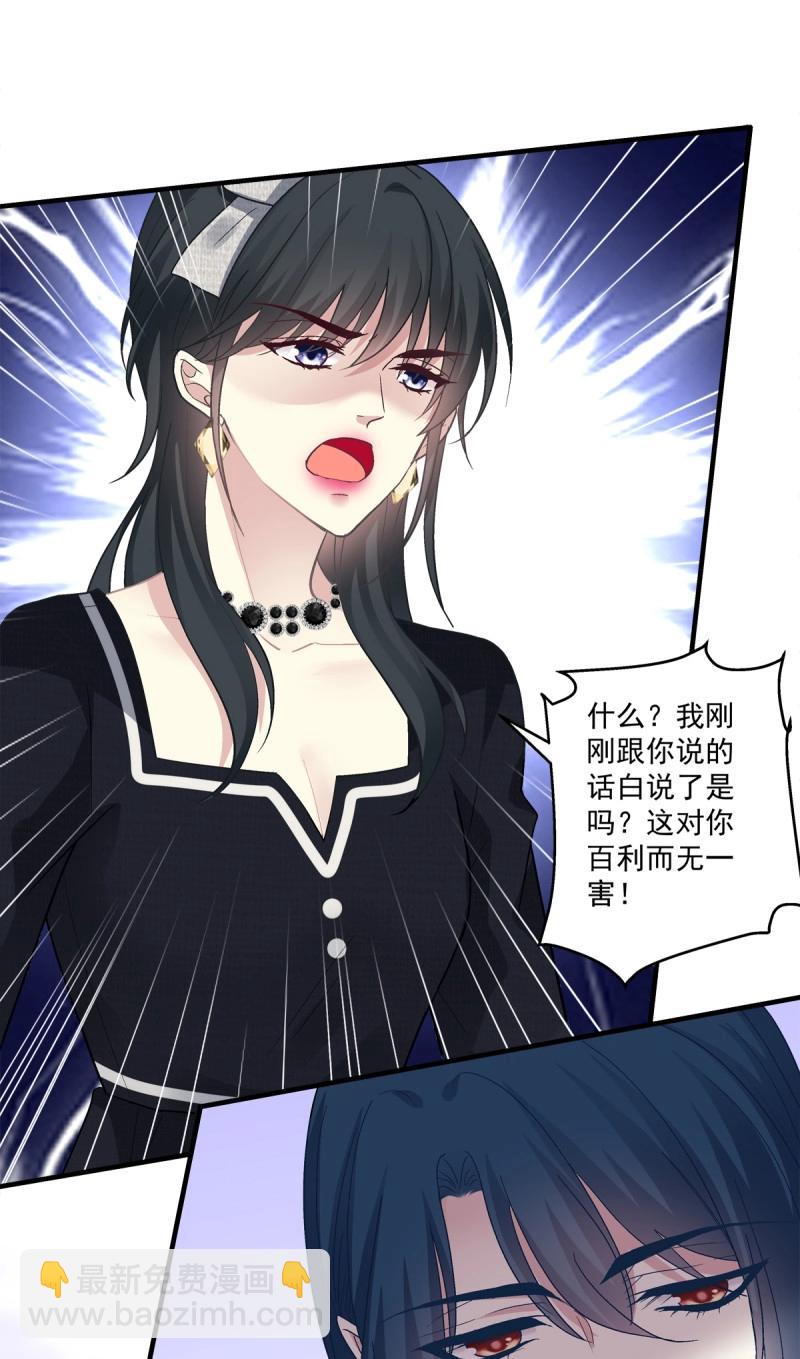 絕對掌控 - 第149話 懷孕？！ - 7