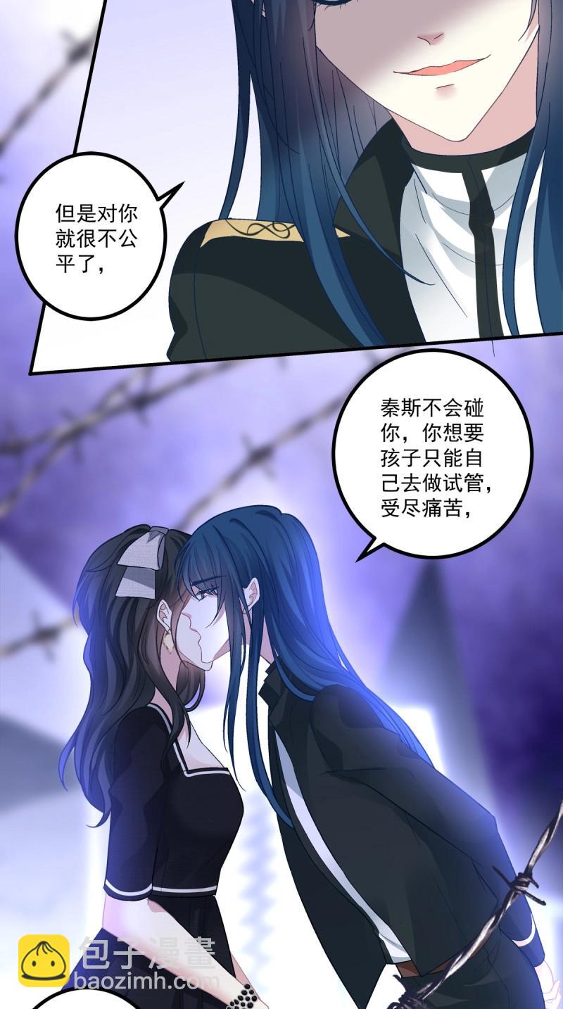 絕對掌控 - 第149話 懷孕？！ - 1