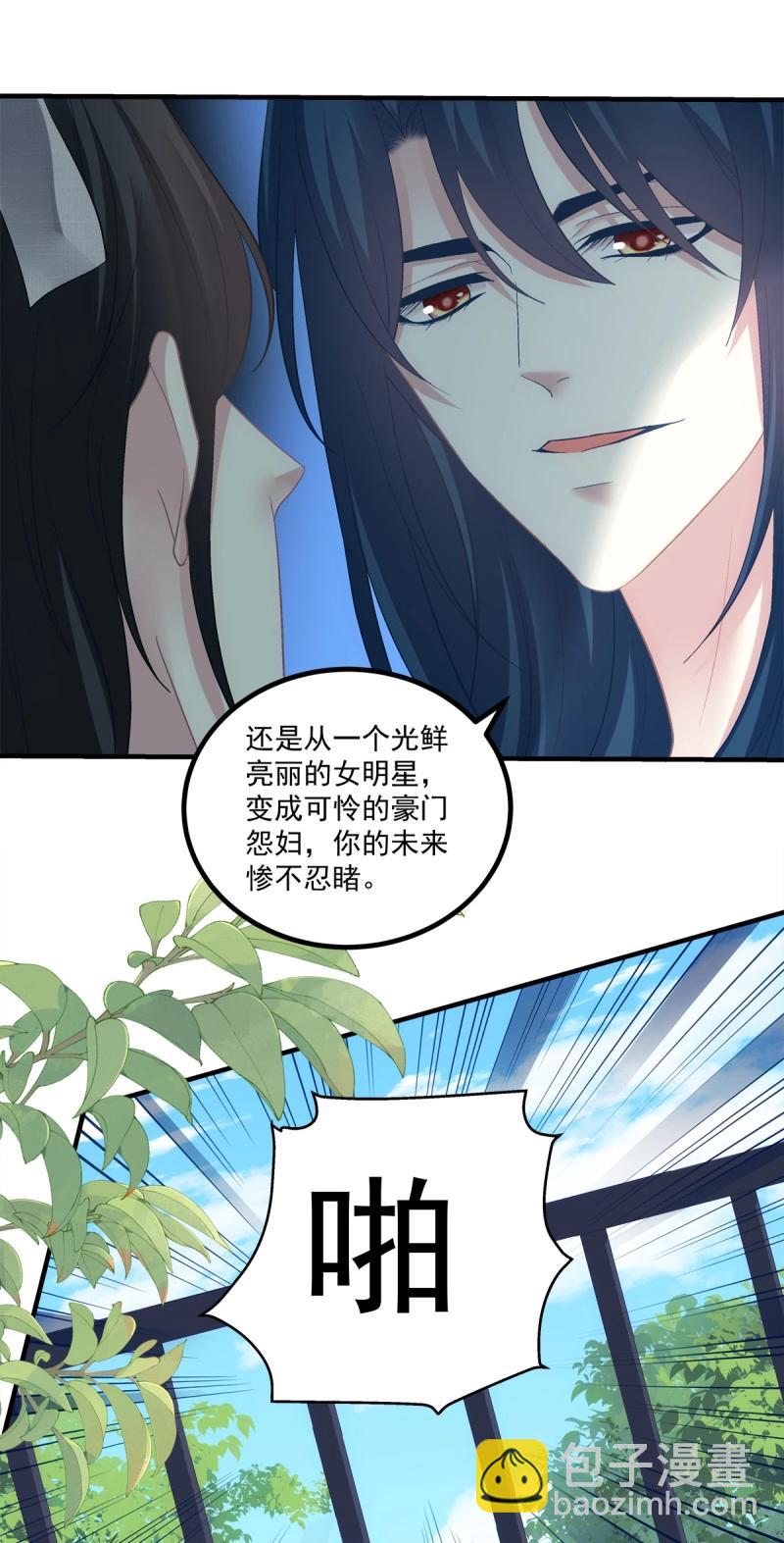 絕對掌控 - 第149話 懷孕？！ - 5