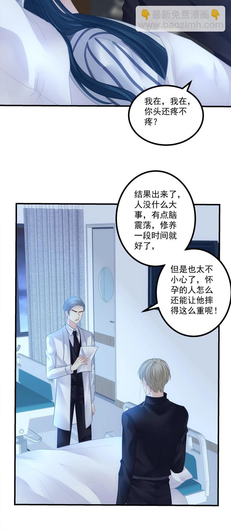 絕對掌控 - 第149話 懷孕？！ - 3