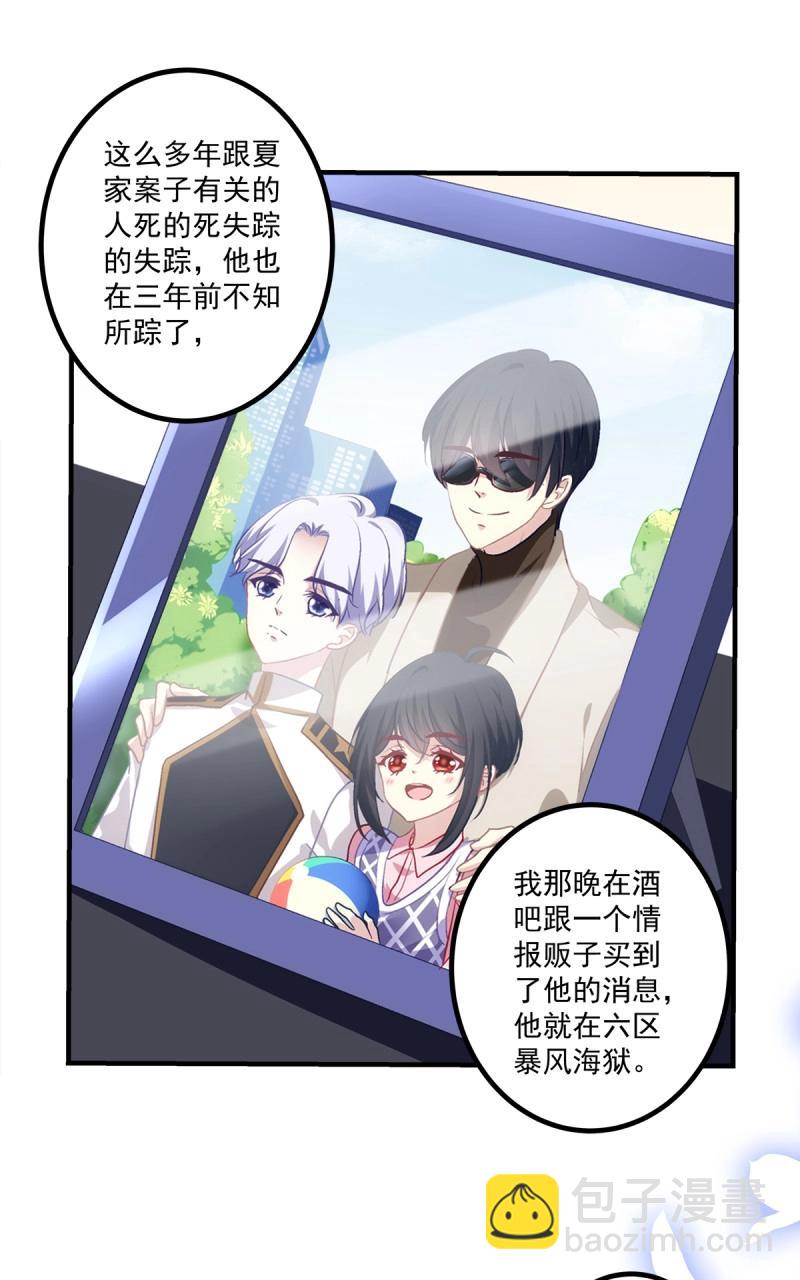 絕對掌控 - 第149話 懷孕？！ - 3