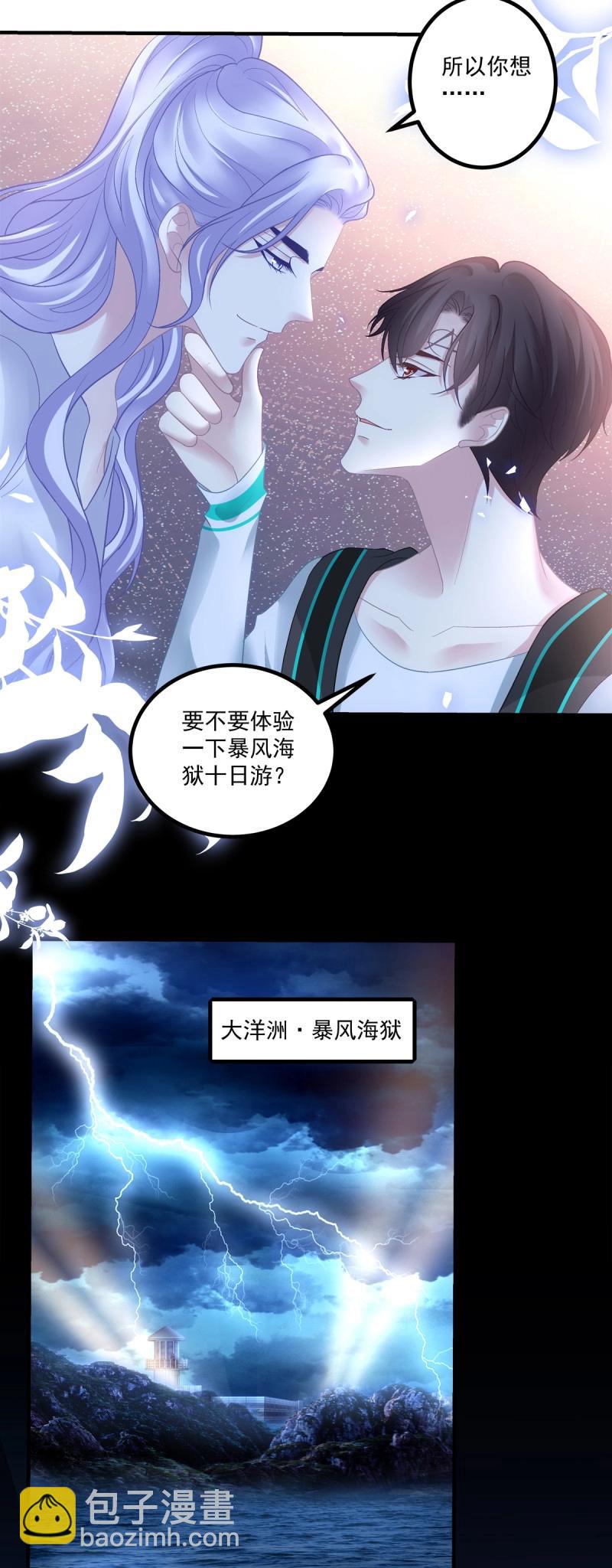 絕對掌控 - 第149話 懷孕？！ - 4