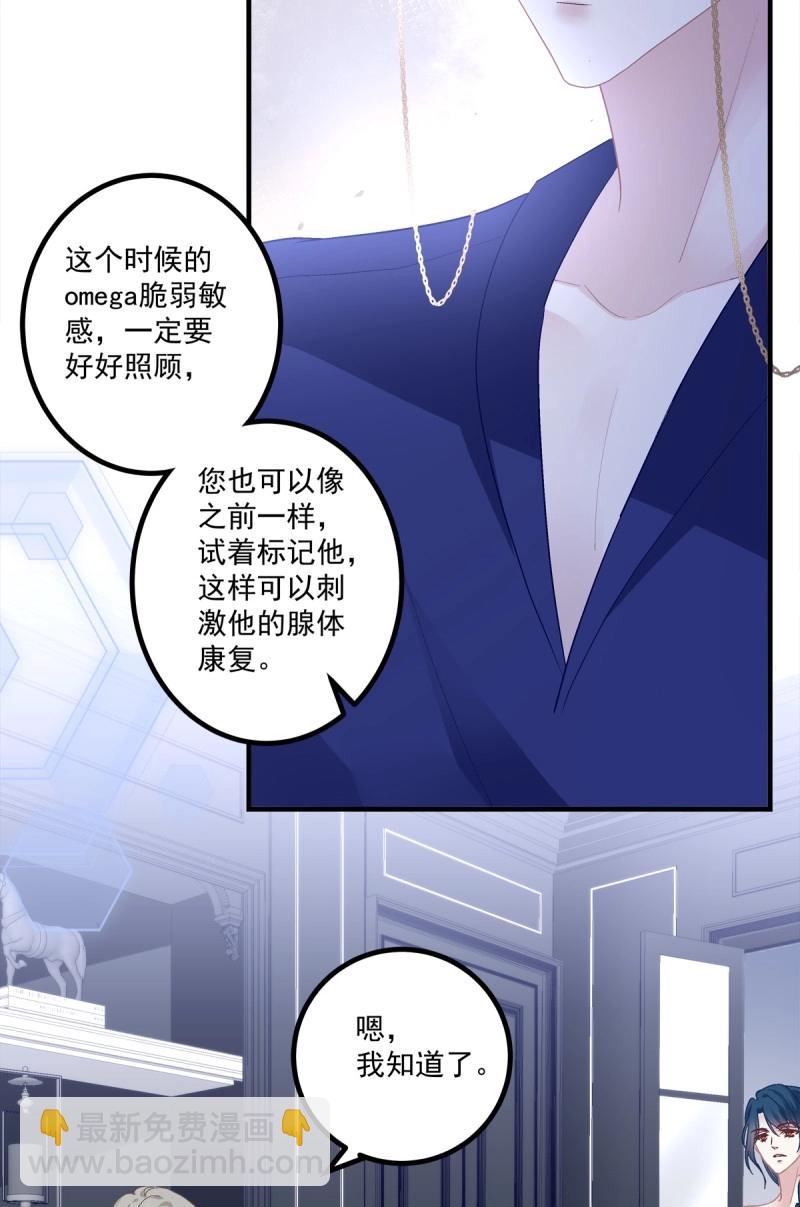 絕對掌控 - 第149話 懷孕？！ - 4