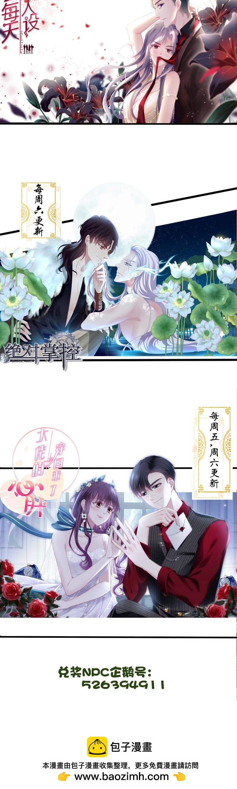 絕對掌控 - 第149話 懷孕？！ - 1