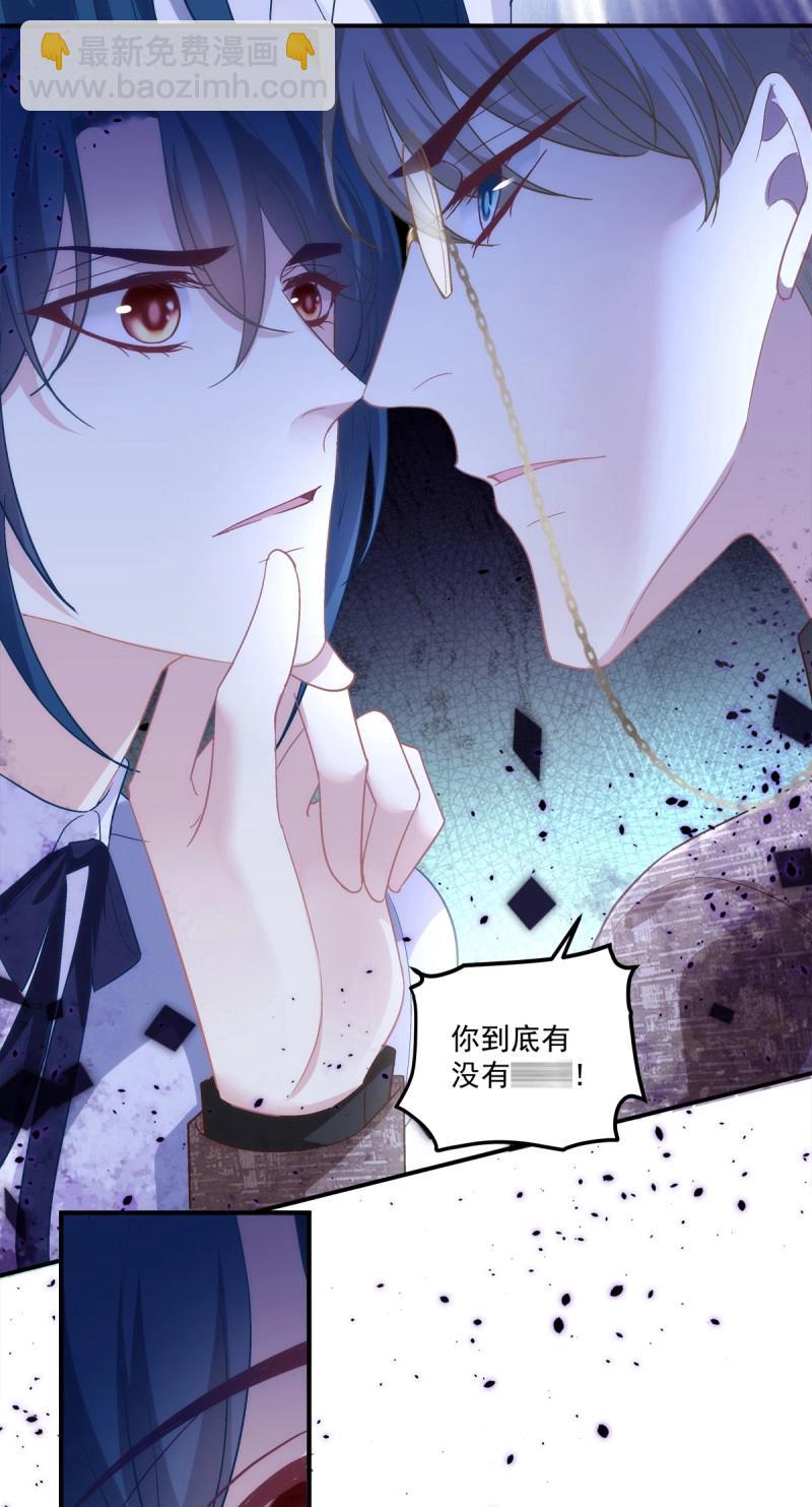 絕對掌控 - 第161話 你以爲我會原諒你嗎！ - 2