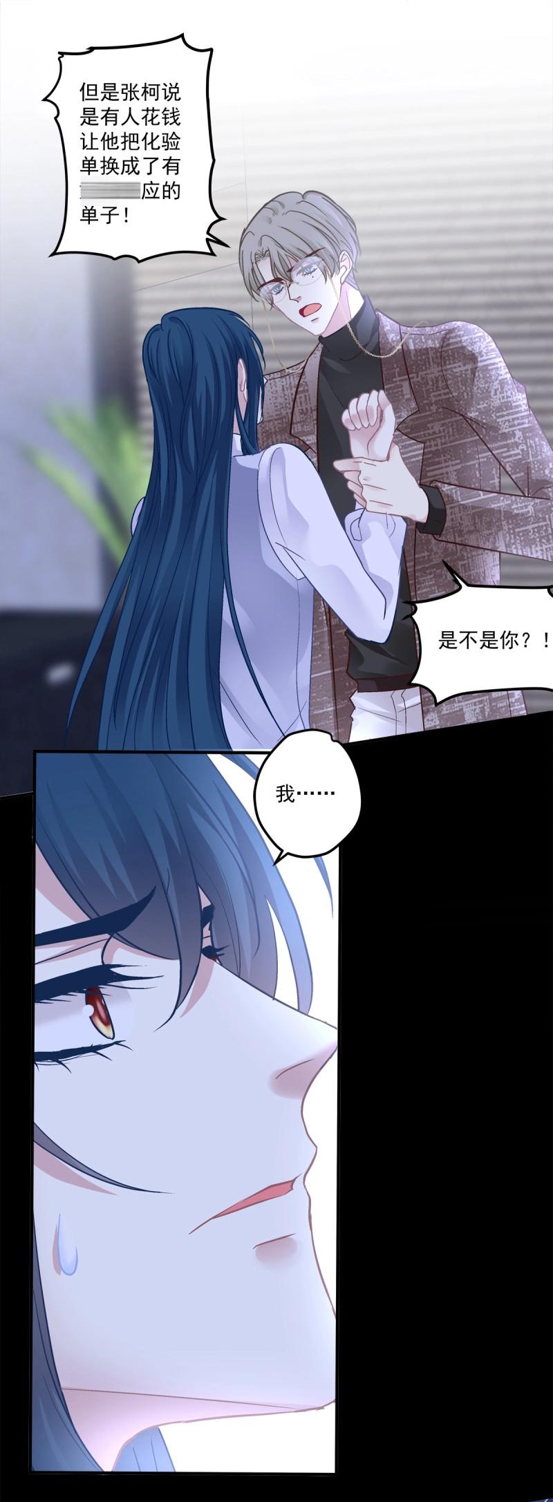 絕對掌控 - 第161話 你以爲我會原諒你嗎！ - 4
