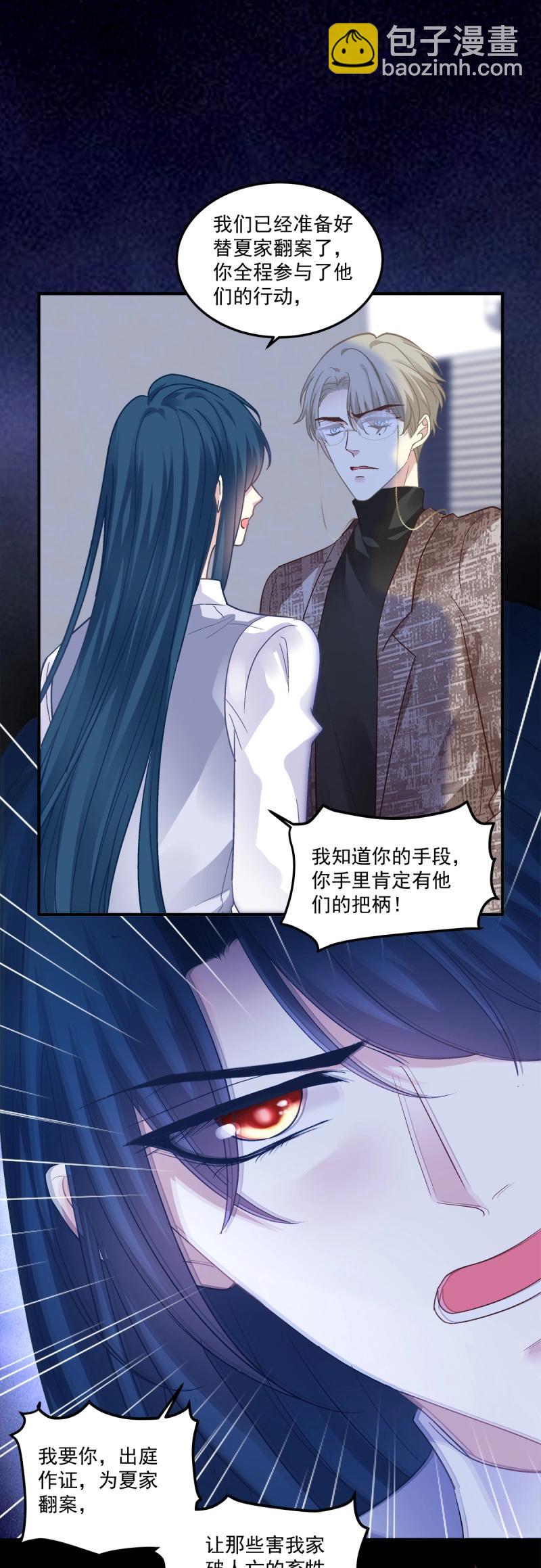 絕對掌控 - 第161話 你以爲我會原諒你嗎！ - 6