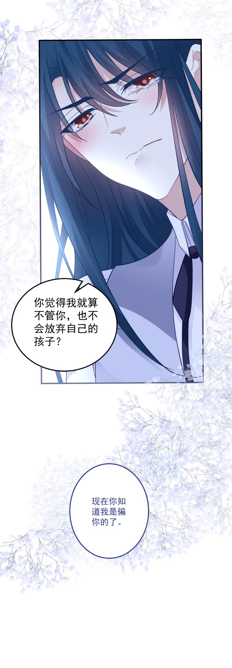 絕對掌控 - 第161話 你以爲我會原諒你嗎！ - 3