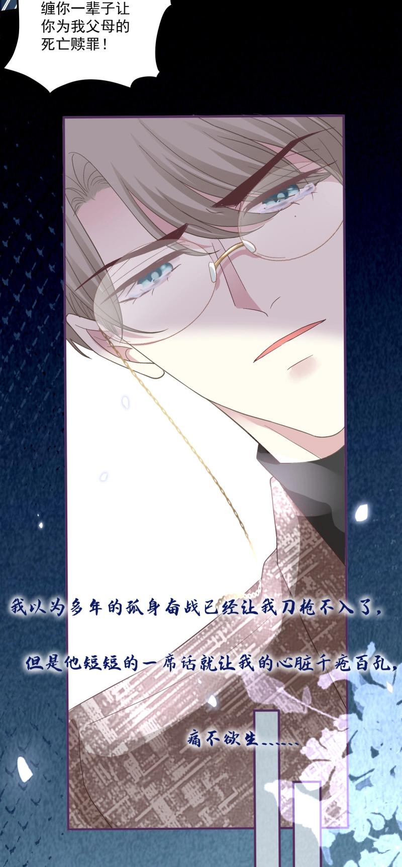 絕對掌控 - 第161話 你以爲我會原諒你嗎！ - 5