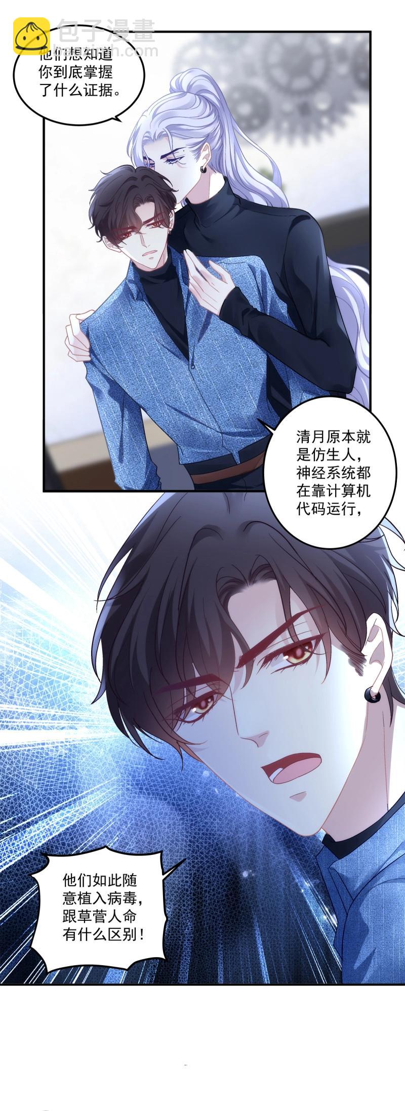 絕對掌控 - 第161話 你以爲我會原諒你嗎！ - 5