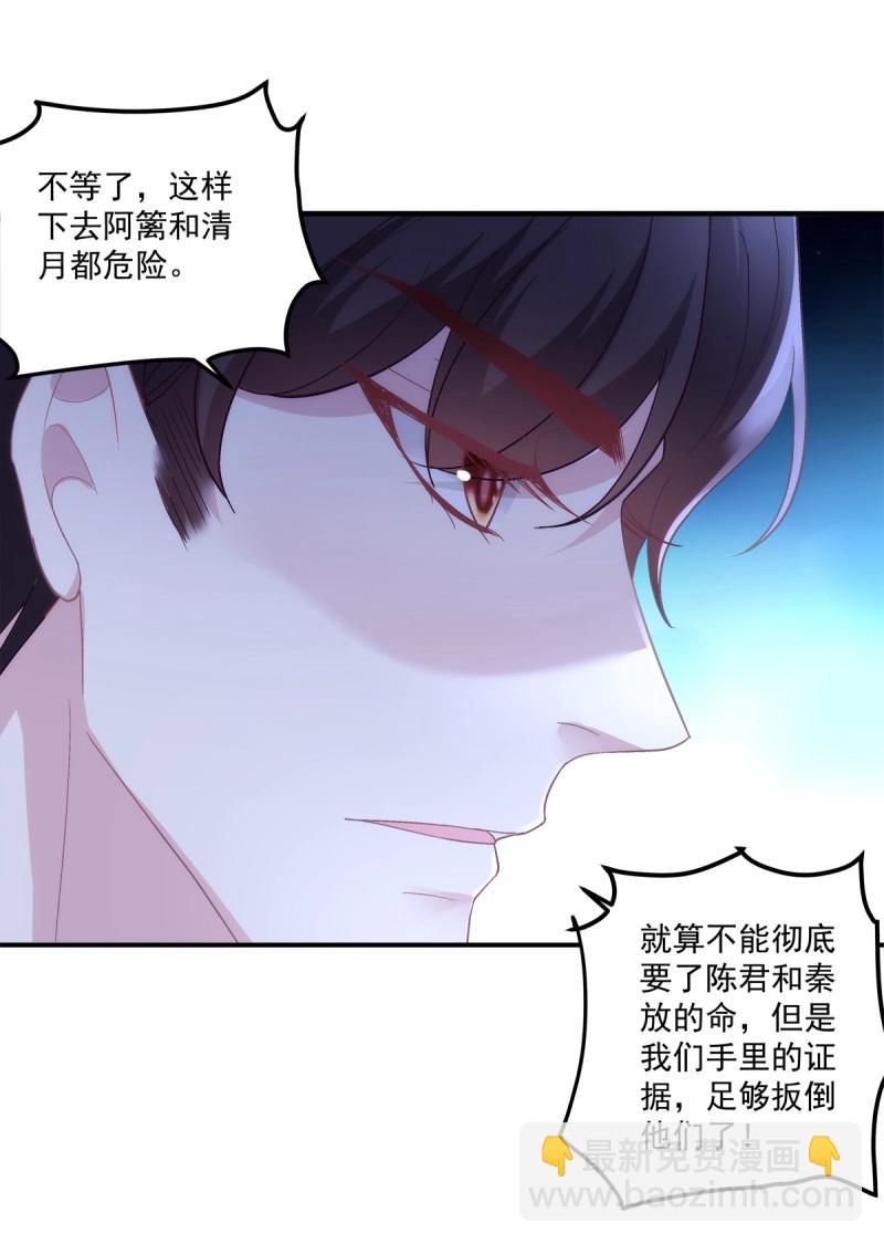 絕對掌控 - 第161話 你以爲我會原諒你嗎！ - 7