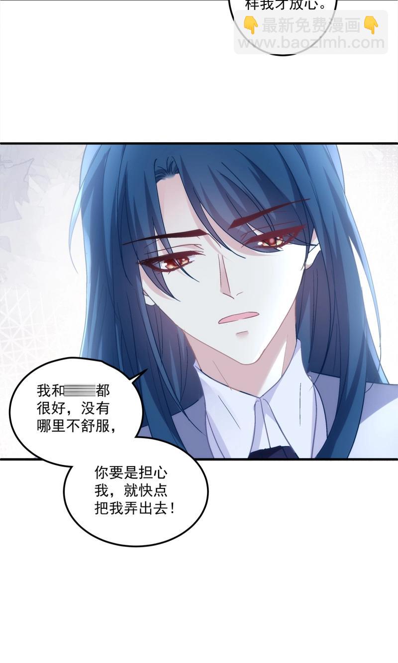 絕對掌控 - 第161話 你以爲我會原諒你嗎！ - 2