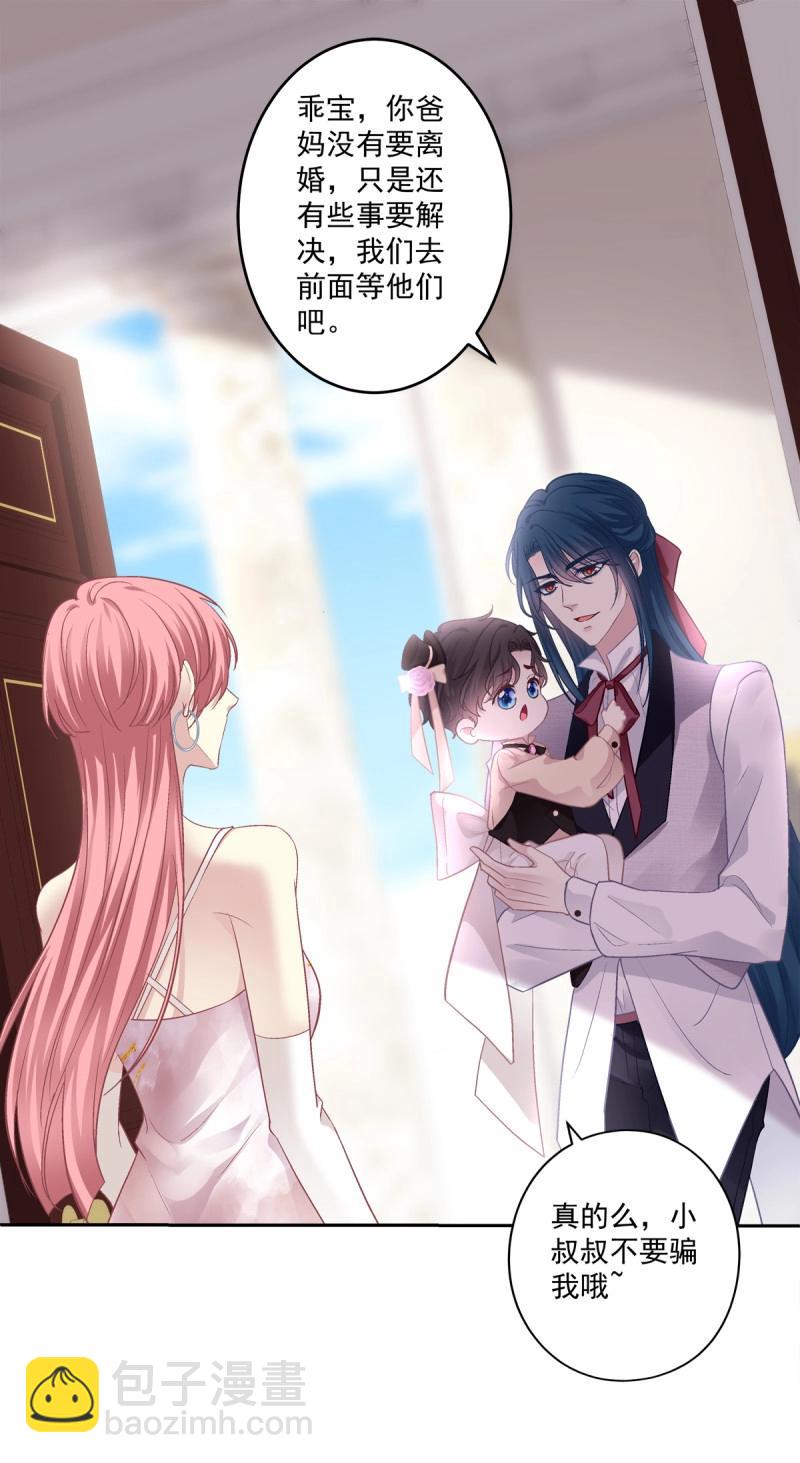 絕對掌控 - 第173話 我們結婚啦！ - 4