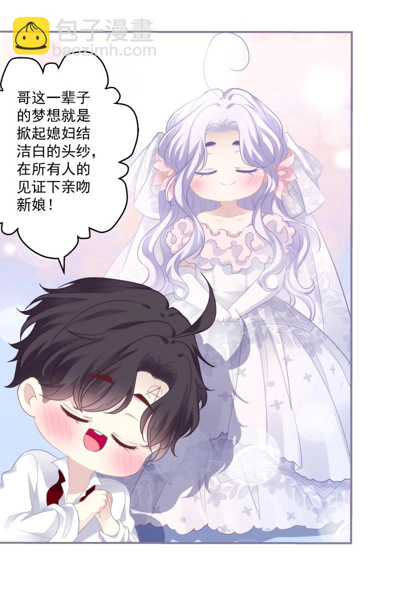 絕對掌控 - 第173話 我們結婚啦！ - 6