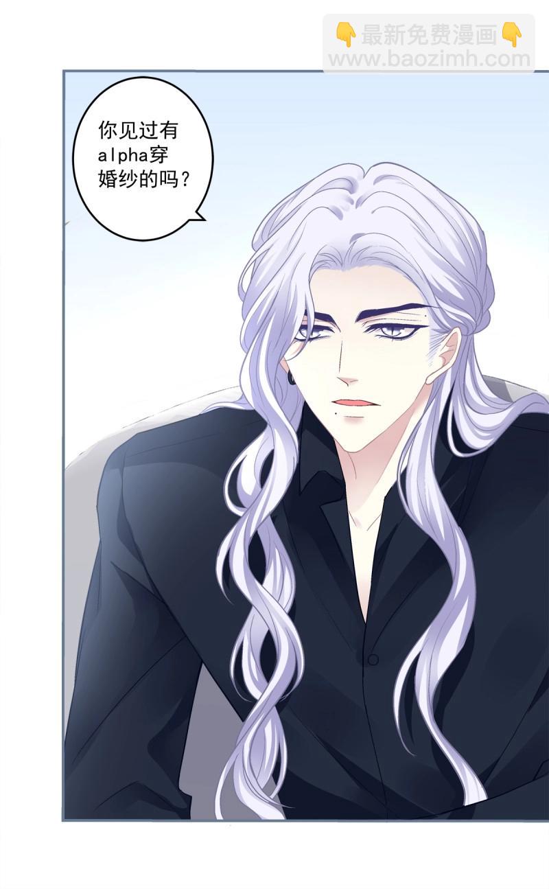 絕對掌控 - 第173話 我們結婚啦！ - 7
