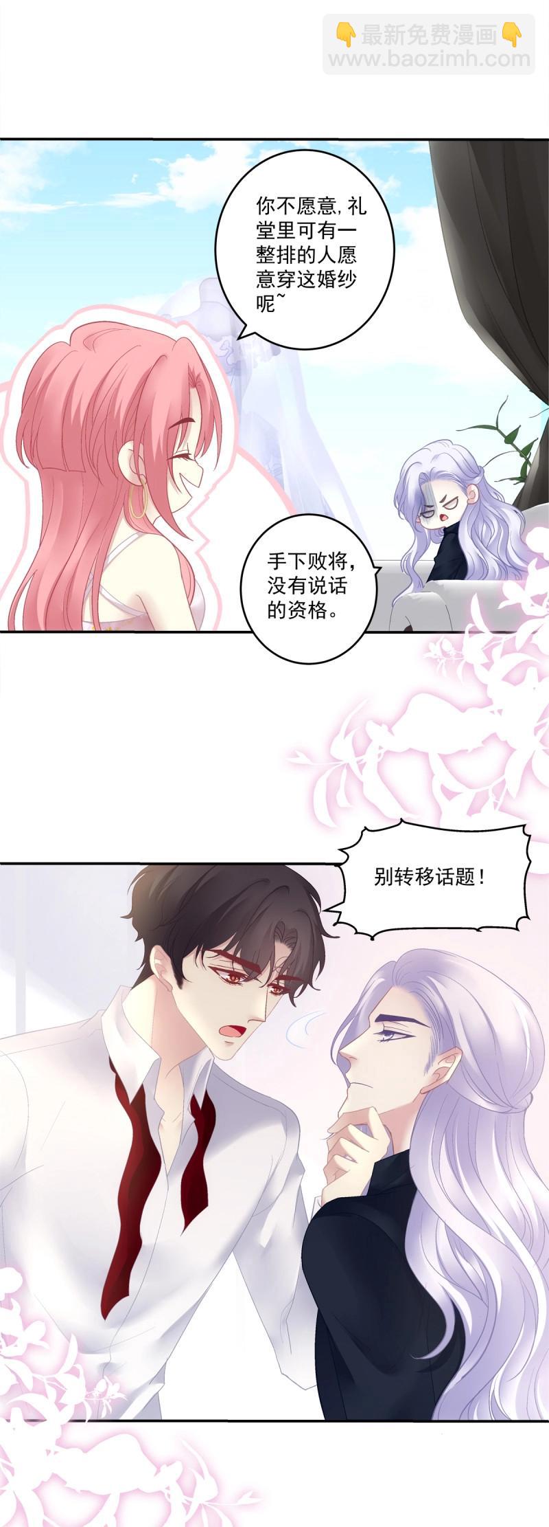 絕對掌控 - 第173話 我們結婚啦！ - 2