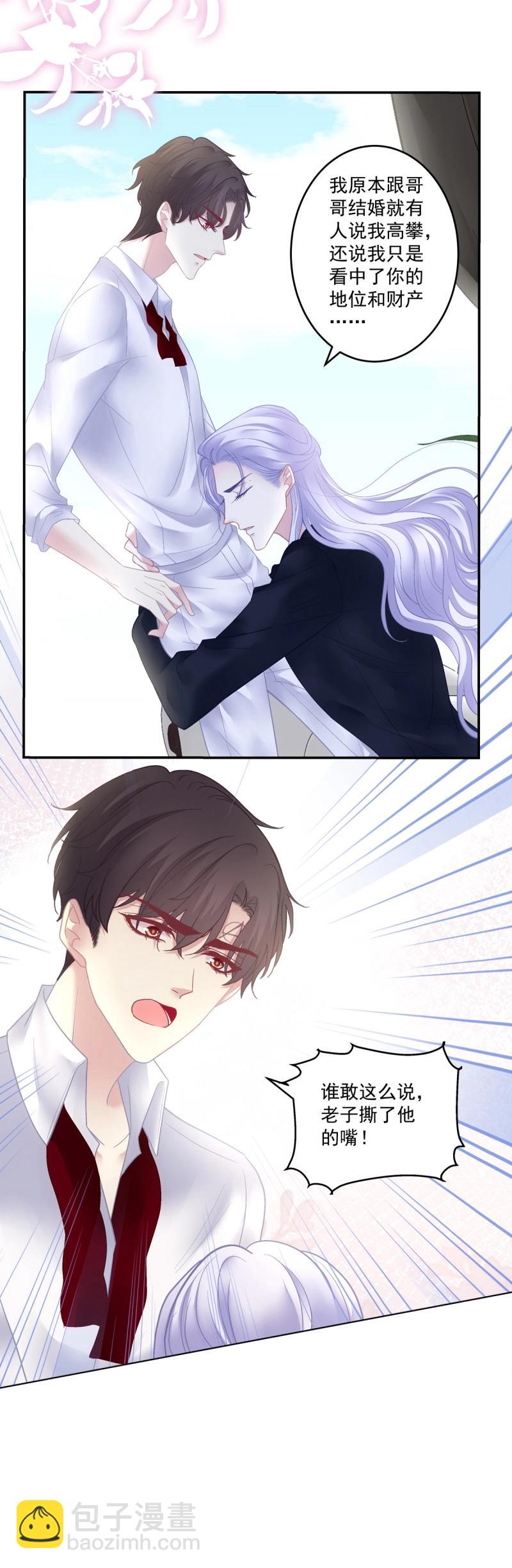 絕對掌控 - 第173話 我們結婚啦！ - 3