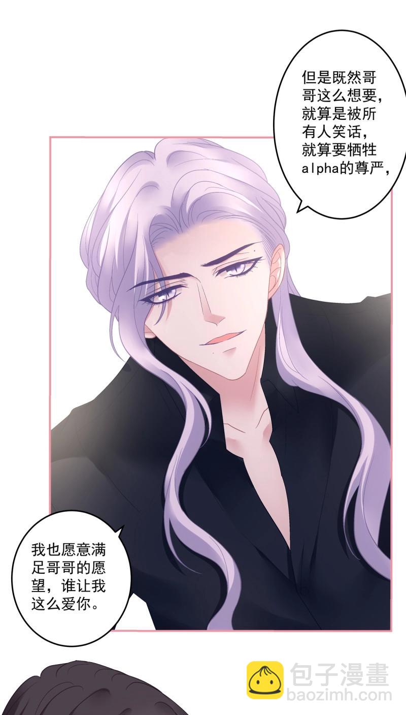 絕對掌控 - 第173話 我們結婚啦！ - 4
