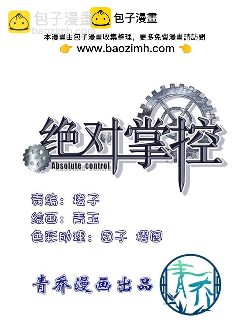 絕對掌控 - 第173話 我們結婚啦！ - 2