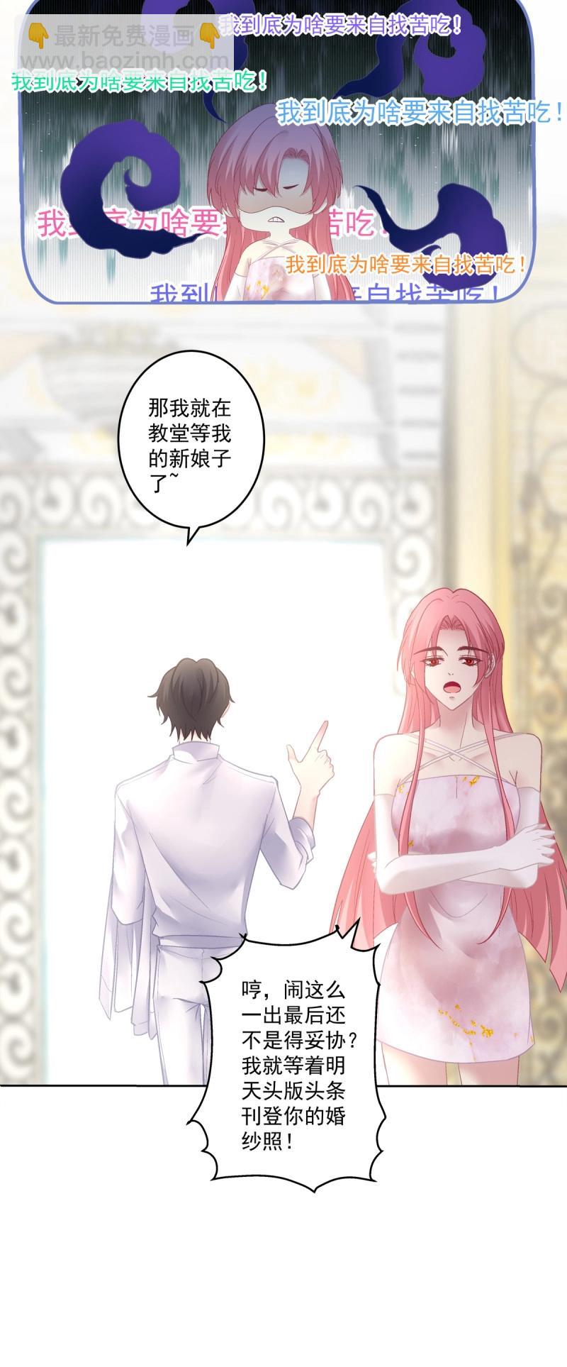 絕對掌控 - 第173話 我們結婚啦！ - 7