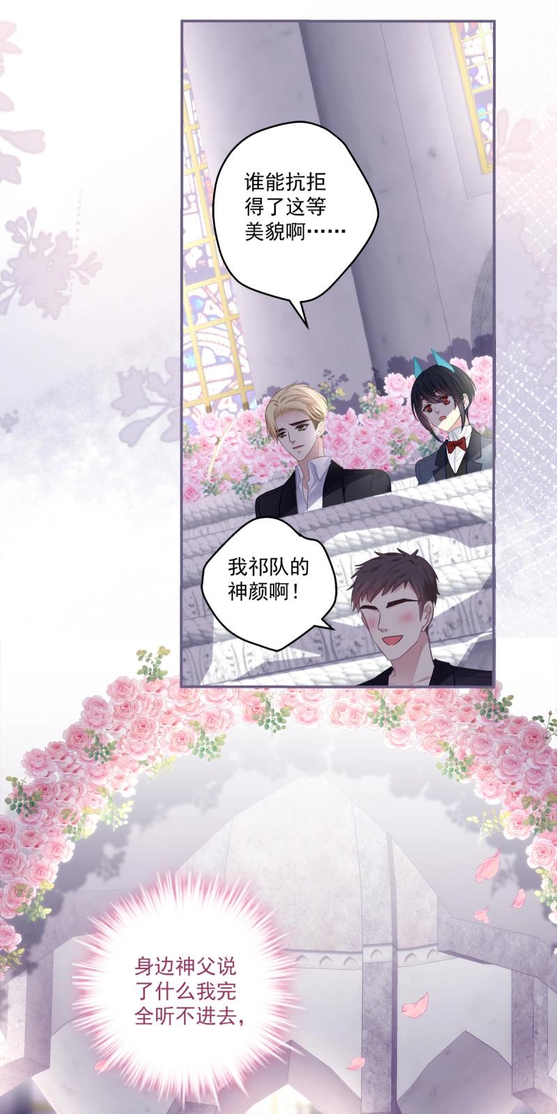 絕對掌控 - 第173話 我們結婚啦！ - 7