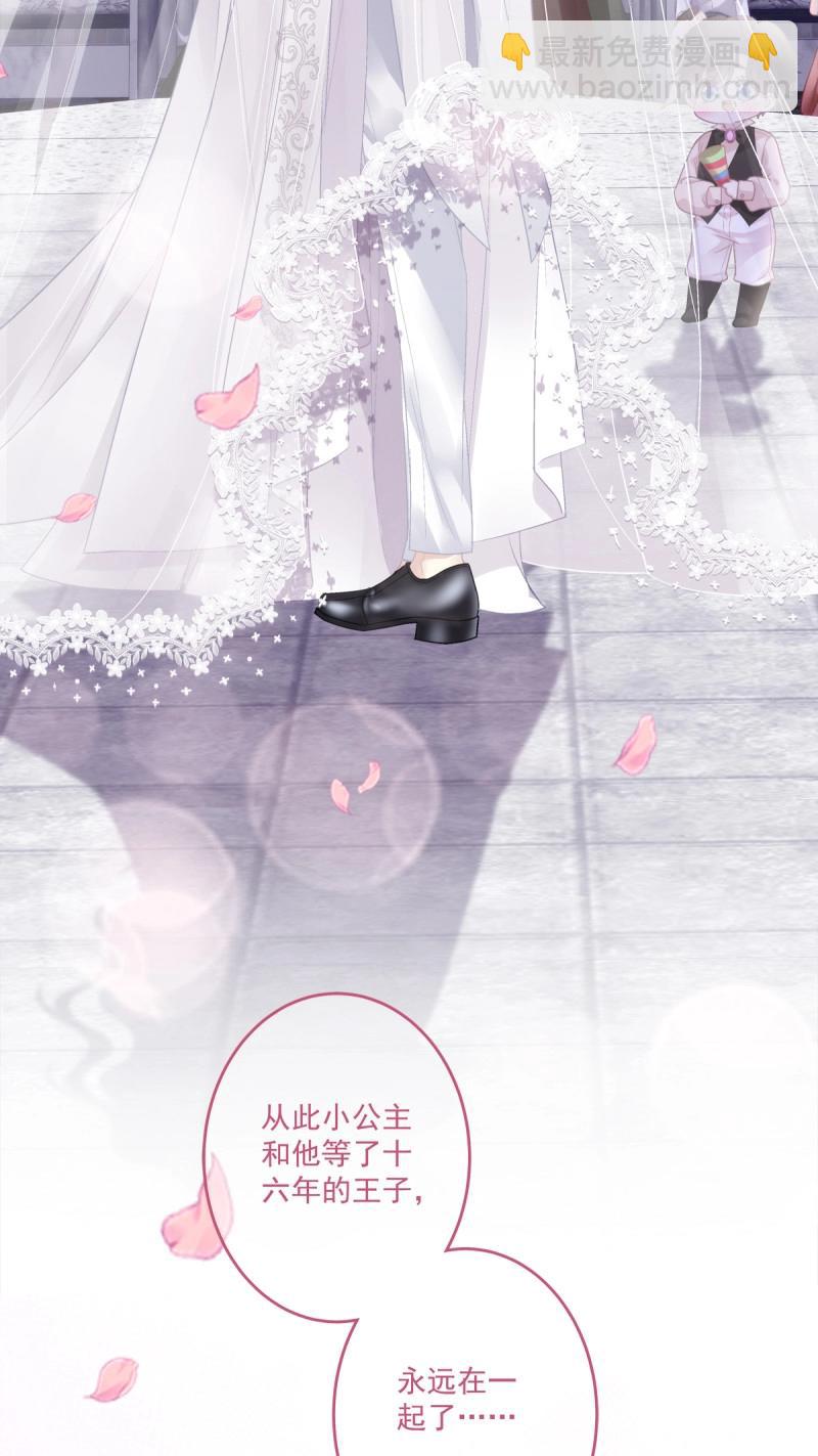 絕對掌控 - 第173話 我們結婚啦！ - 7