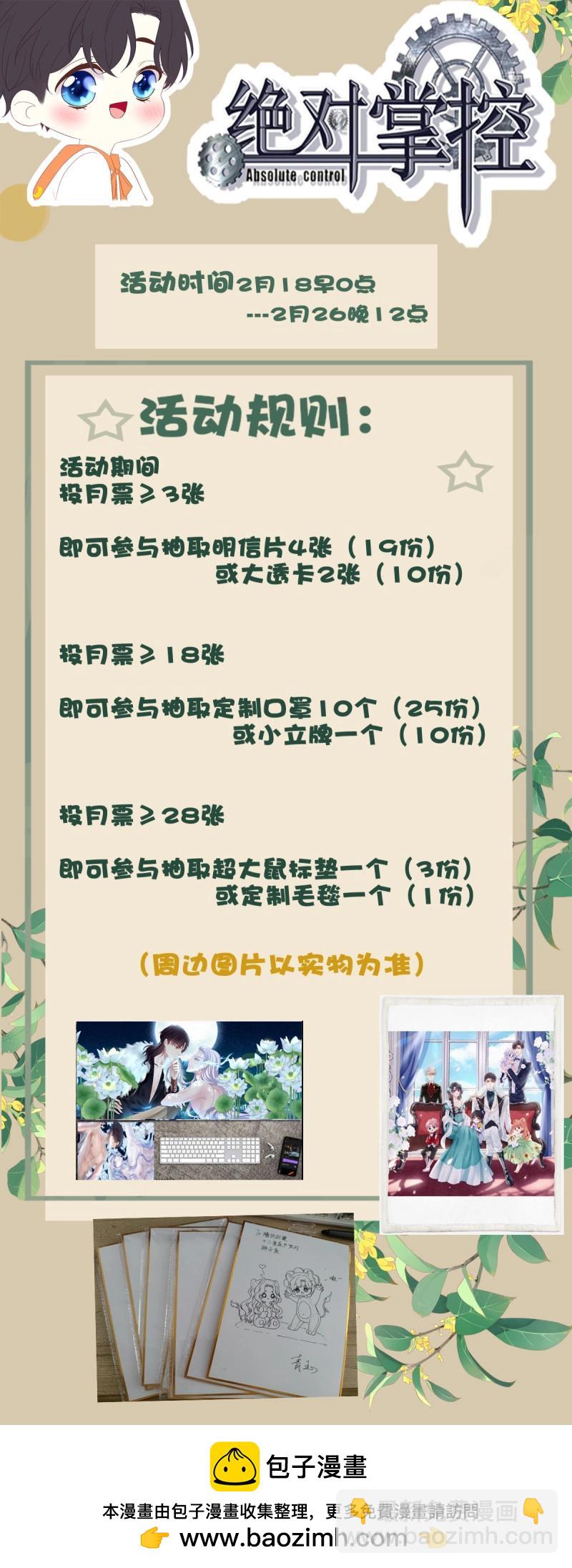 絕對掌控 - 第173話 我們結婚啦！ - 3