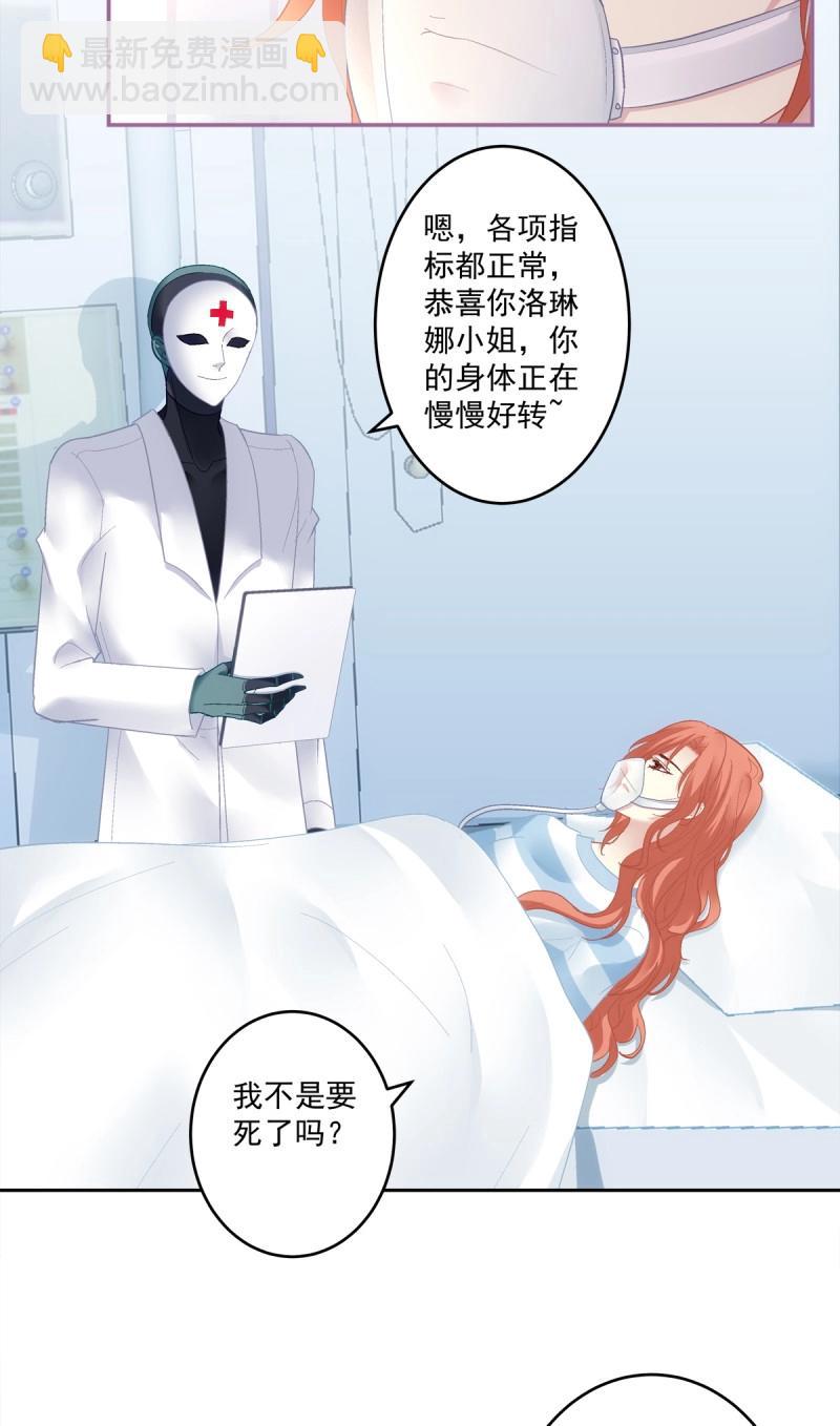 絕對掌控 - 第173話 我們結婚啦！ - 4