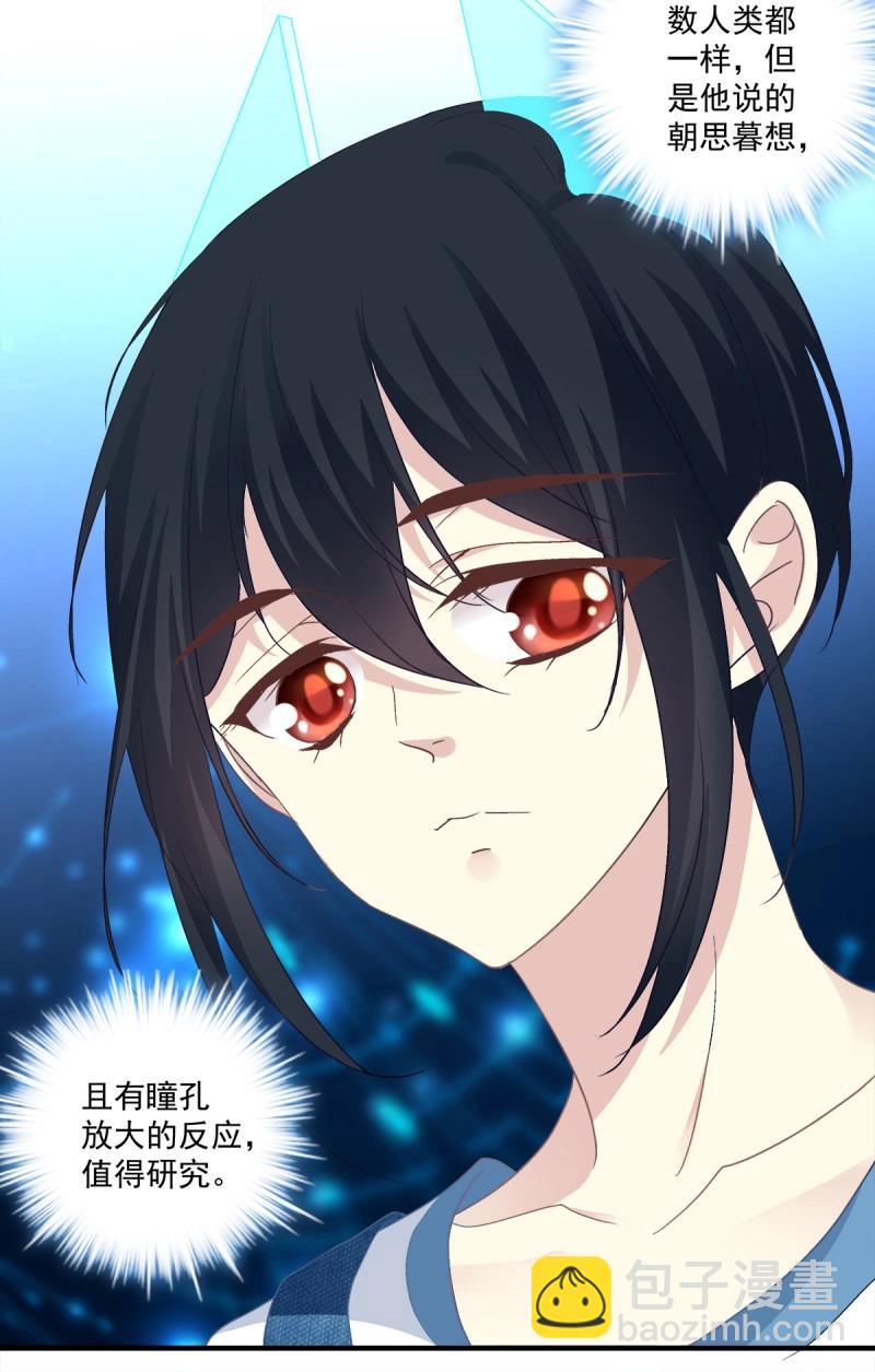 第35话 不好意思我才是他的--！(1/2)-第79话