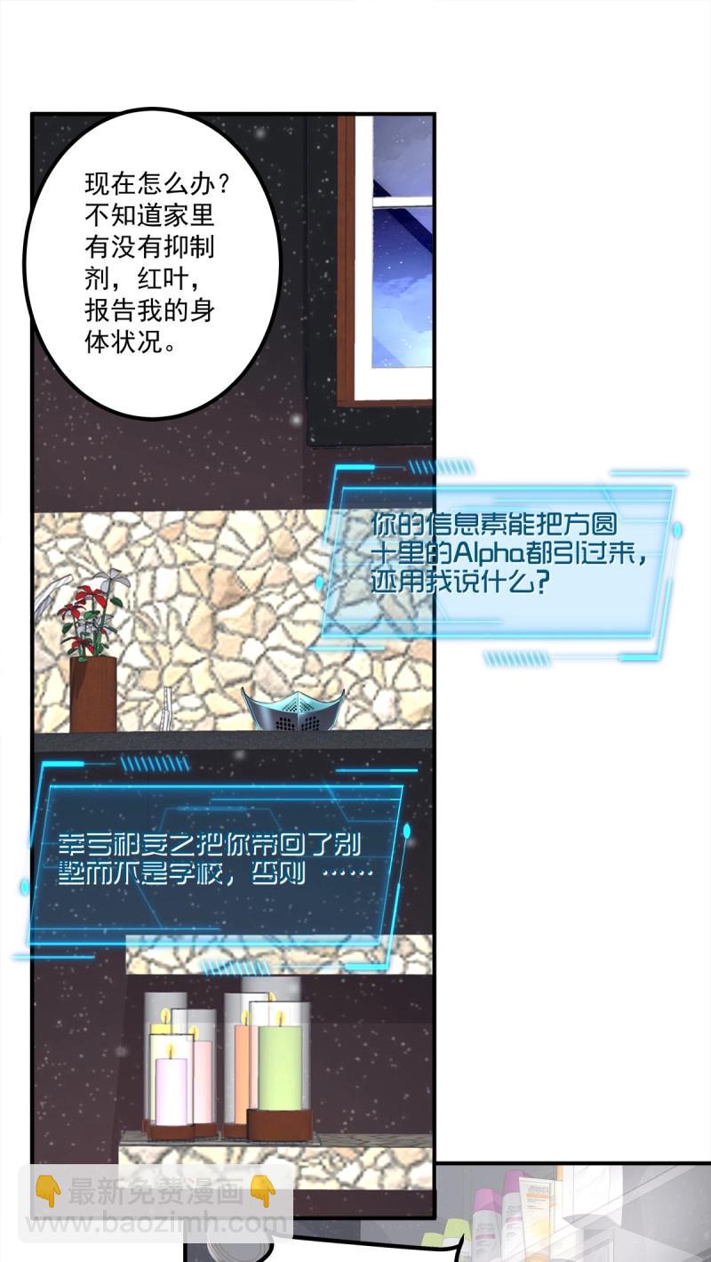 第42话 他亲我了！(1/2)-第87话