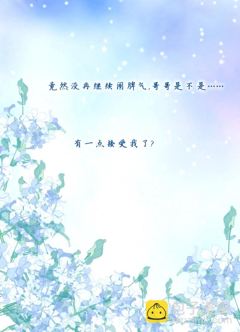 絕對掌控 - 第48話 共進晚餐吧 哥哥！(1/2) - 3
