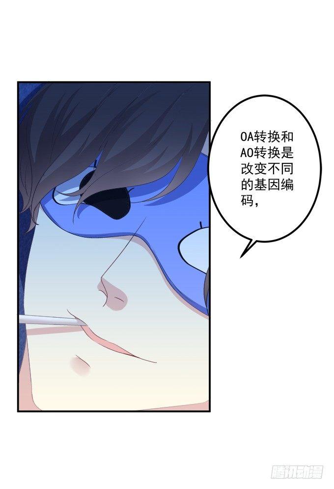 把你变成我的Omega！(1/2)-第1话