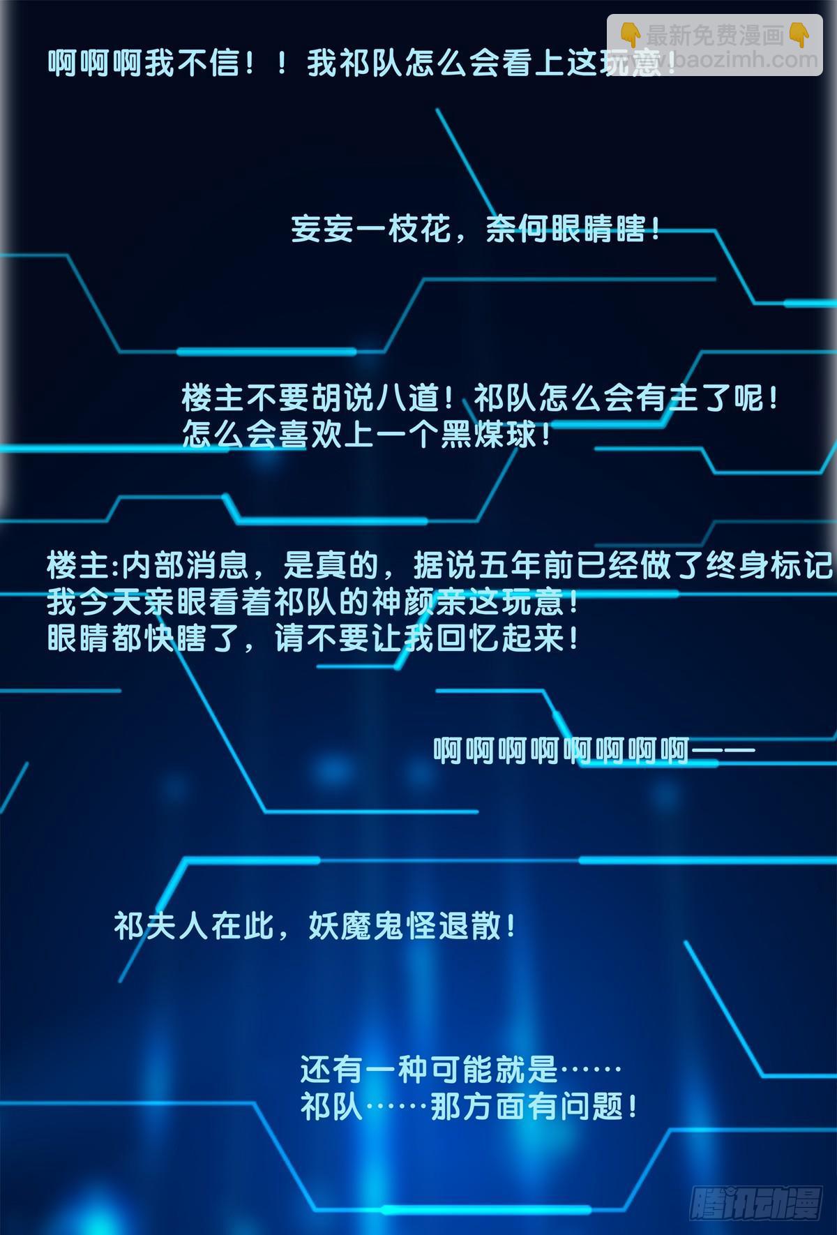 祁队的Omega竟然是这种人！-第11话