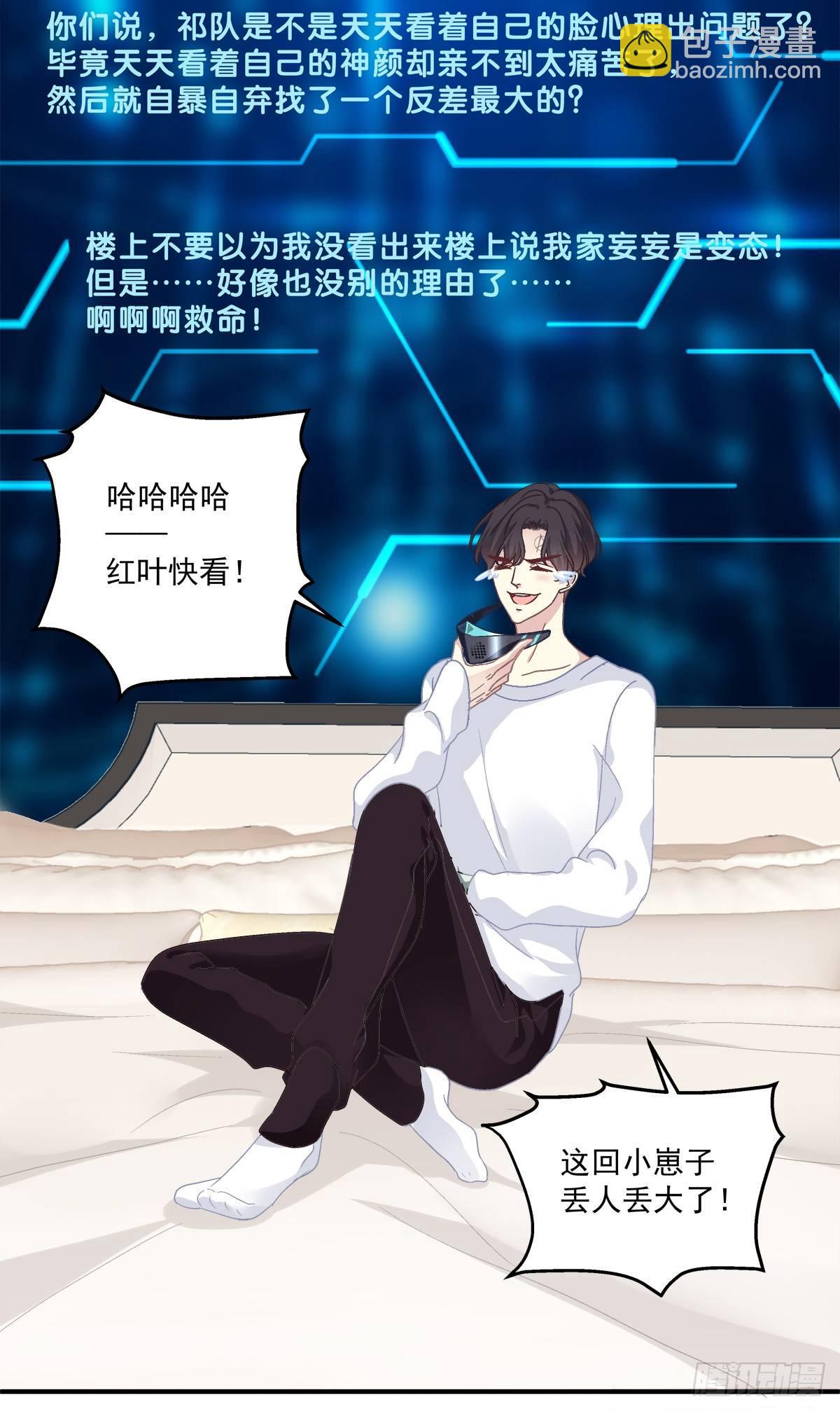 祁队的Omega竟然是这种人！-第11话