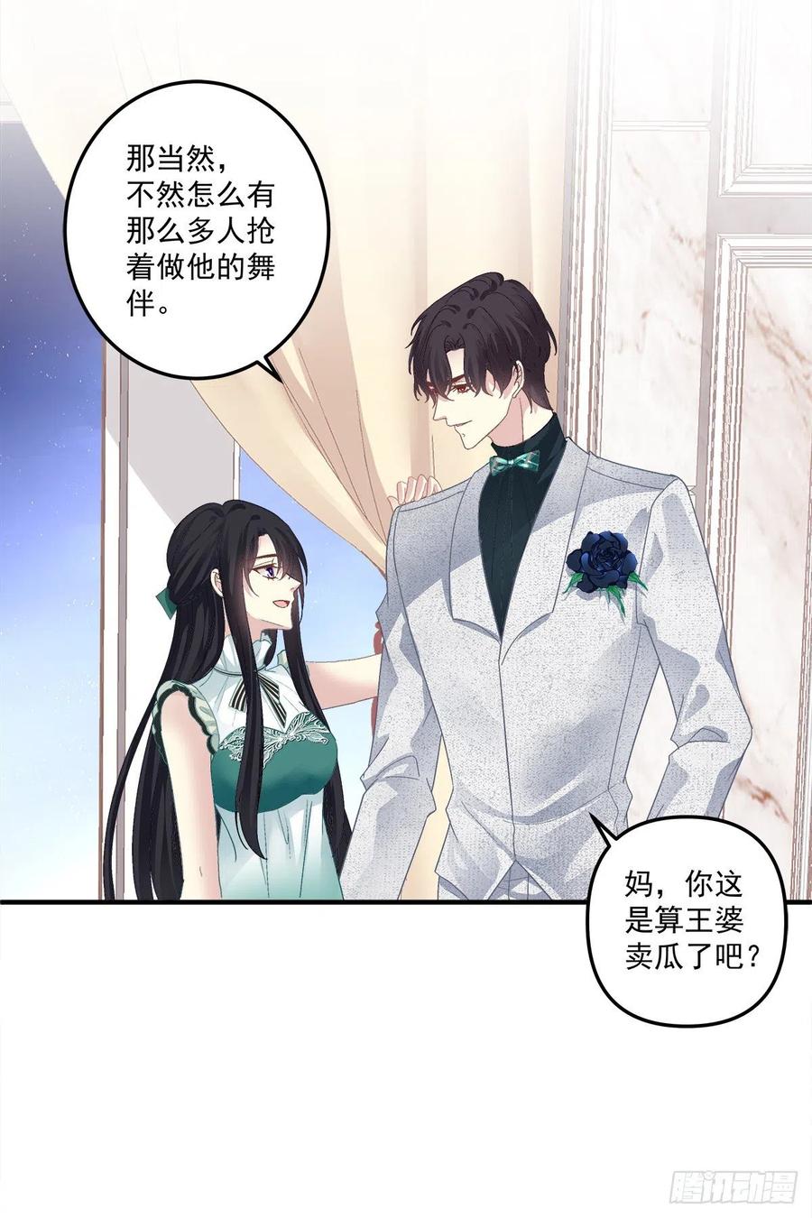 是谁失约了舞会！(1/2)-第101话