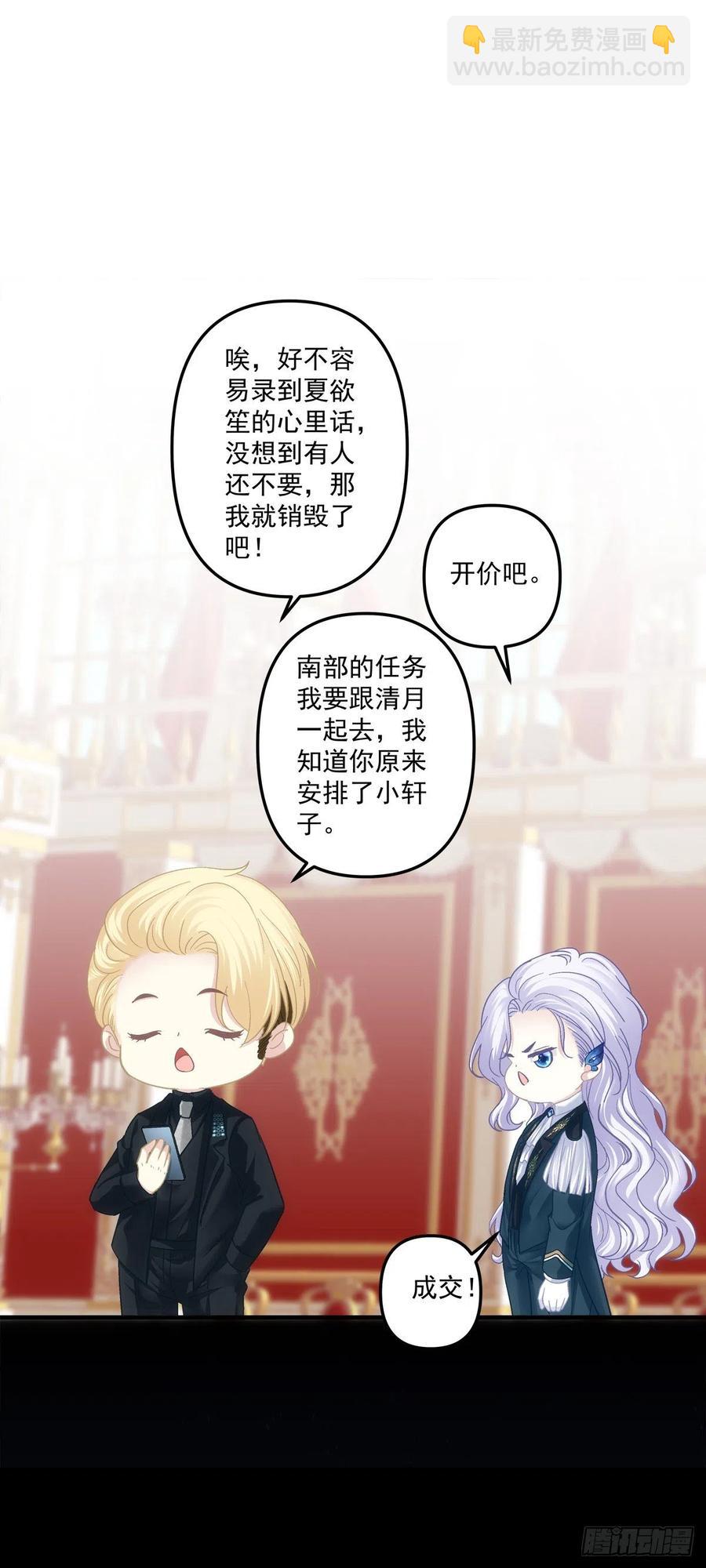 天降萌娃！(1/2)-第107话