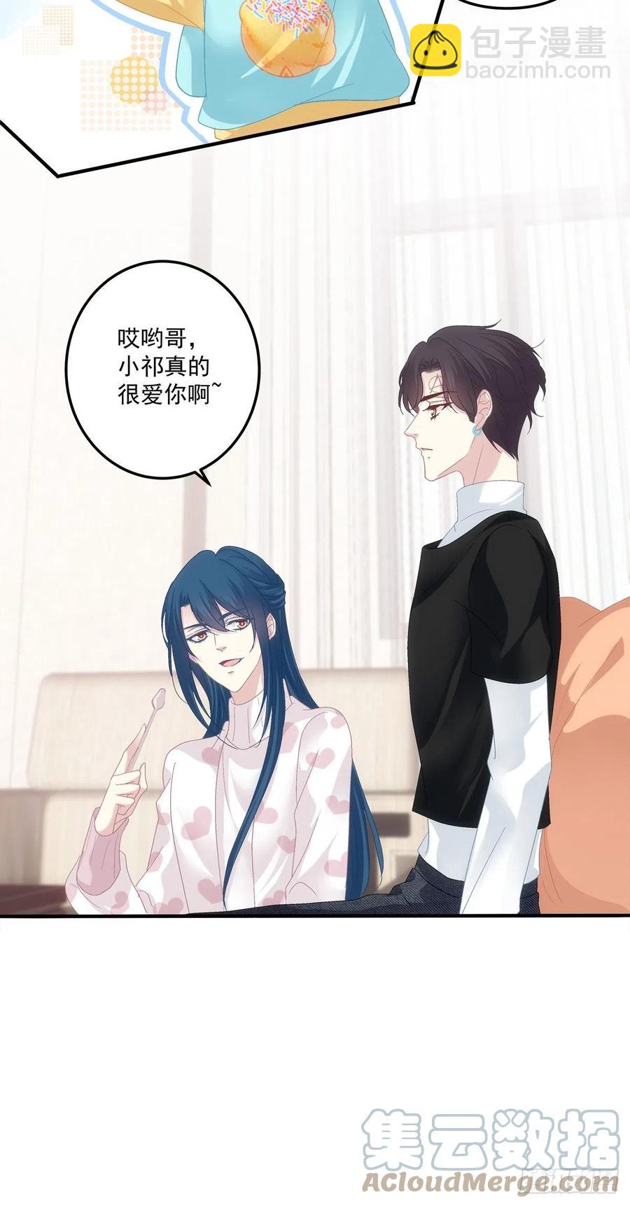 絕對掌控（妄笙傳） - 阿籬給我生個孩子吧！ - 8