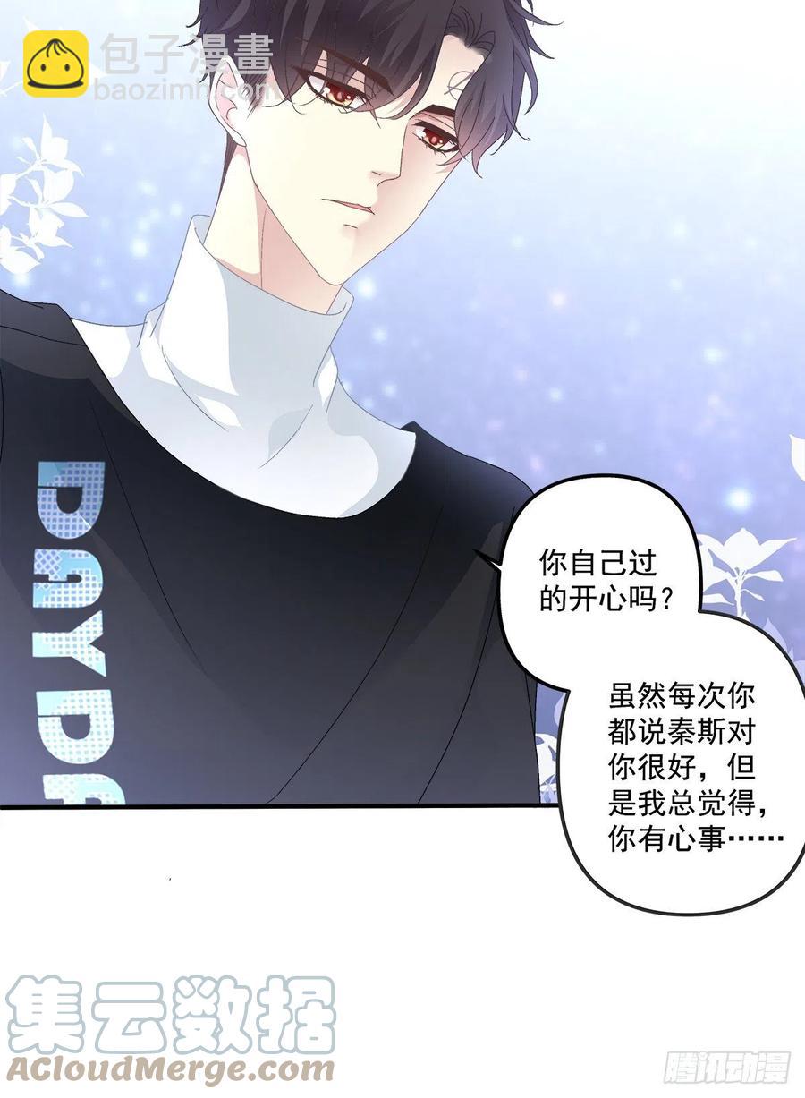 絕對掌控（妄笙傳） - 阿籬給我生個孩子吧！ - 6