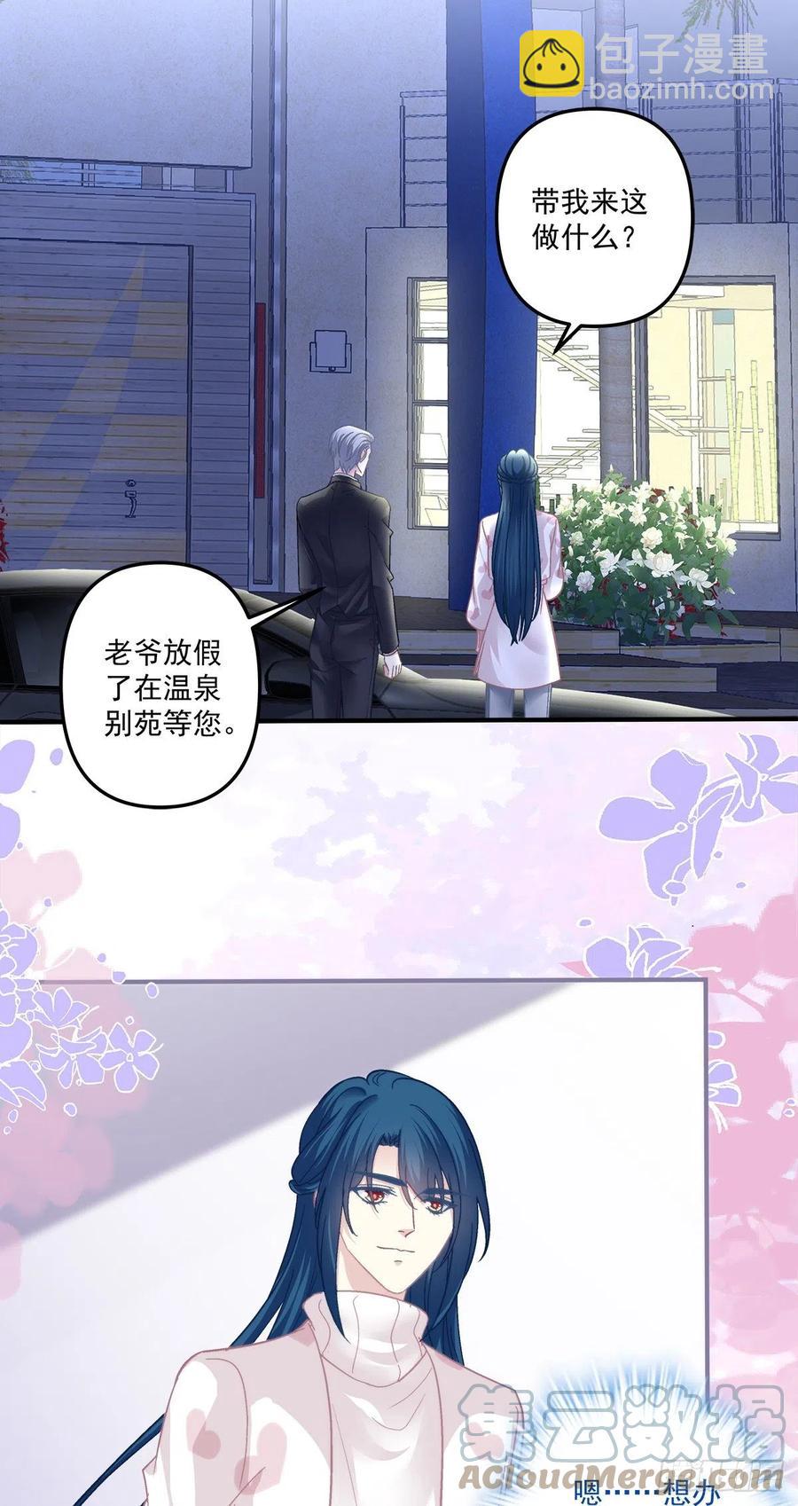 絕對掌控（妄笙傳） - 阿籬給我生個孩子吧！ - 1