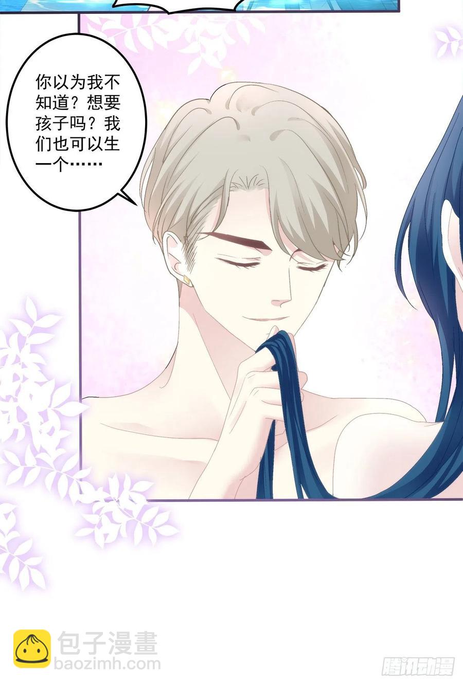 絕對掌控（妄笙傳） - 阿籬給我生個孩子吧！ - 8