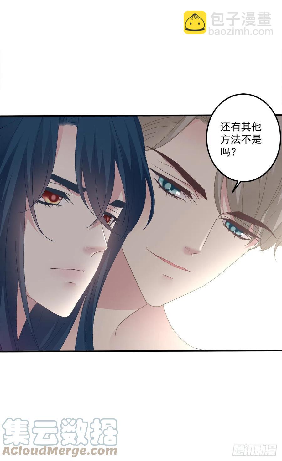 絕對掌控（妄笙傳） - 阿籬給我生個孩子吧！ - 2