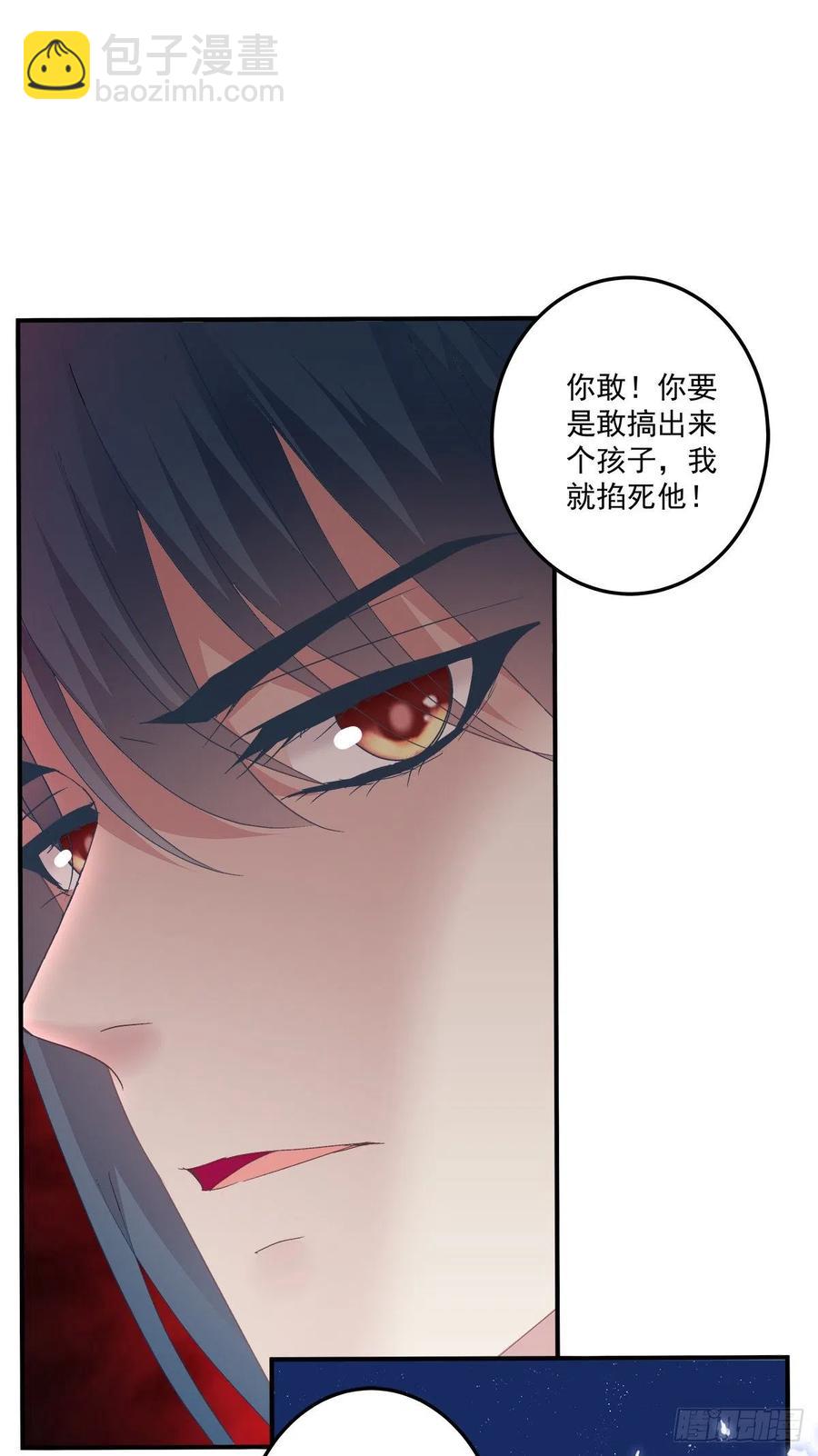 絕對掌控（妄笙傳） - 阿籬給我生個孩子吧！ - 3