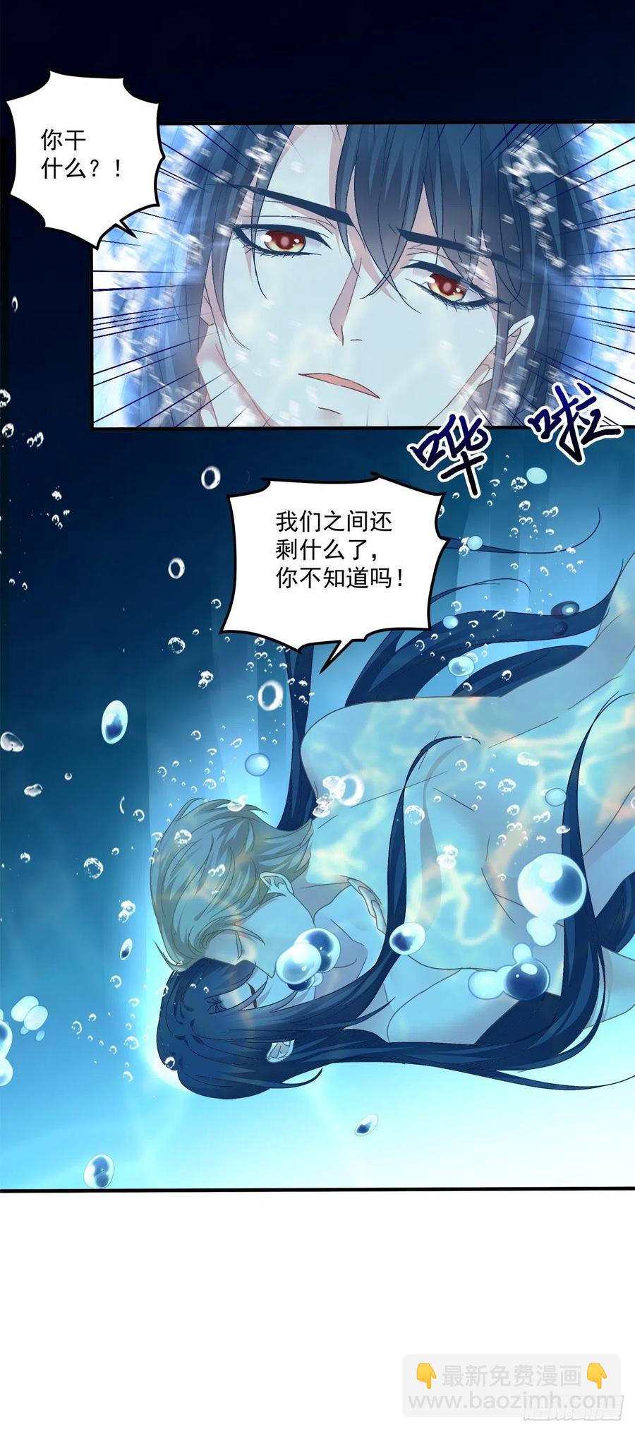 絕對掌控（妄笙傳） - 阿籬給我生個孩子吧！ - 6