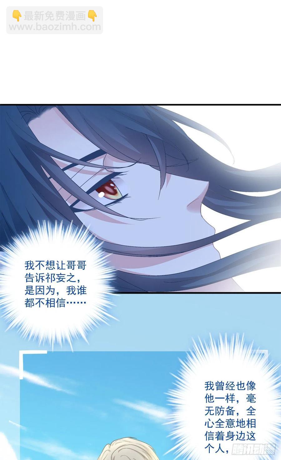 絕對掌控（妄笙傳） - 阿籬給我生個孩子吧！ - 7