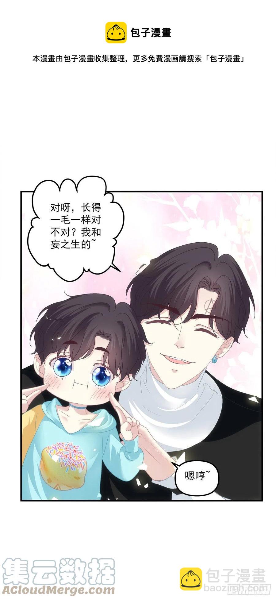 絕對掌控（妄笙傳） - 阿籬給我生個孩子吧！ - 4