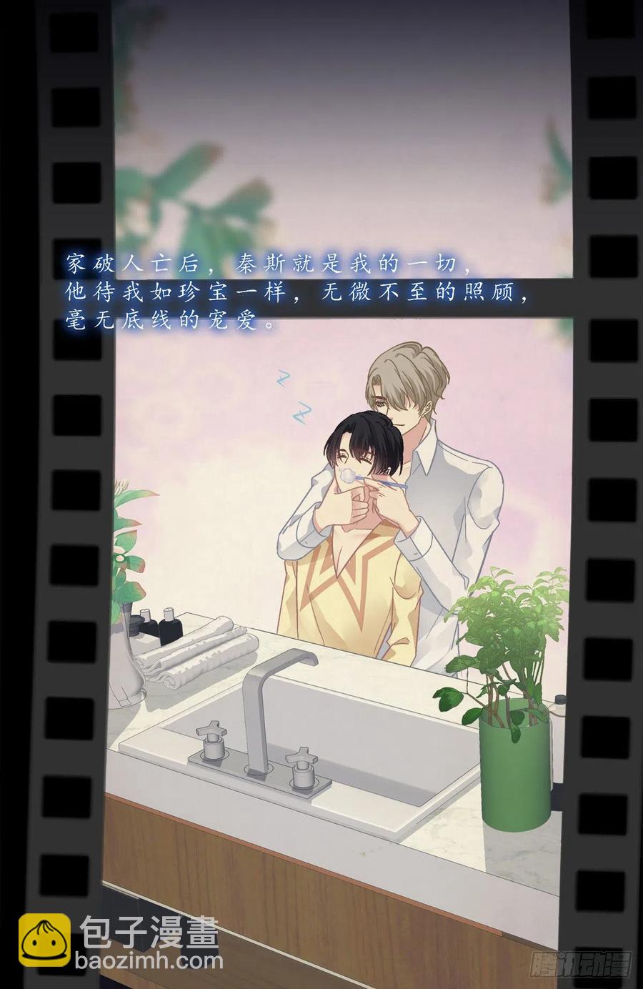 絕對掌控（妄笙傳） - 阿籬給我生個孩子吧！ - 2