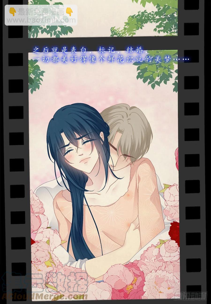絕對掌控（妄笙傳） - 阿籬給我生個孩子吧！ - 6