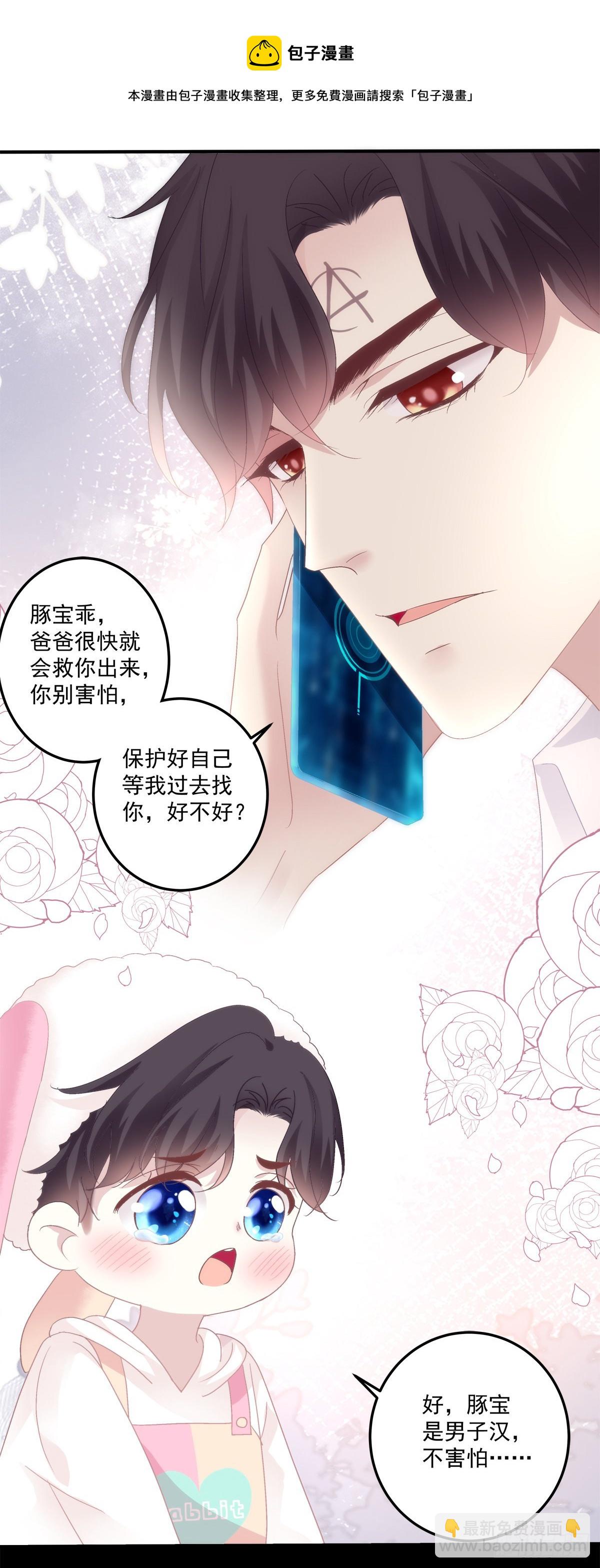 你的儿子在我手上！-第133话